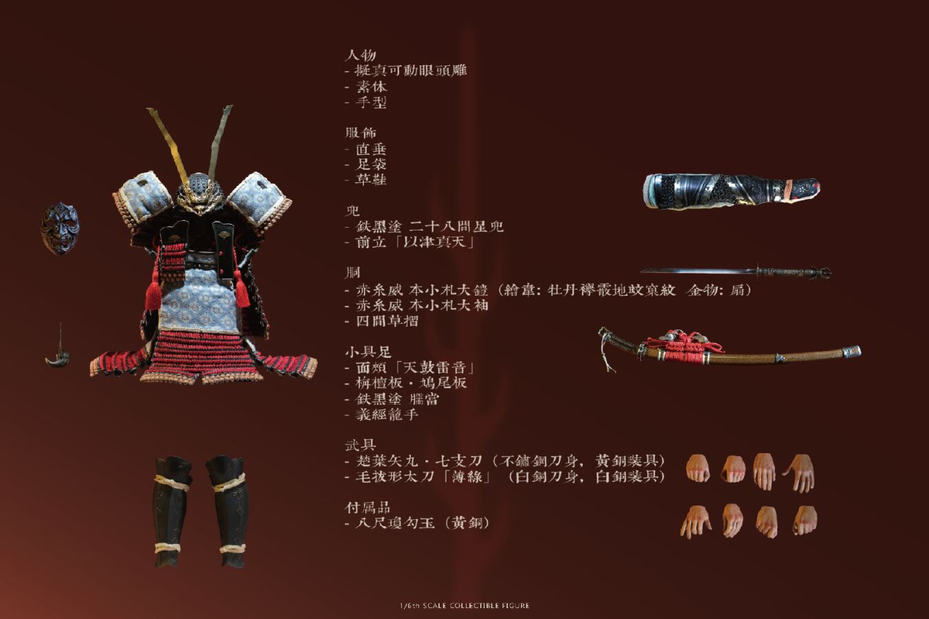 Yoshitsune japanese armor 1/6