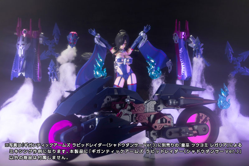 M.S.G Modeling Support Goods GIGANTIC ARMS RAPID RAIDER [SHADOW DANCER Ver.]