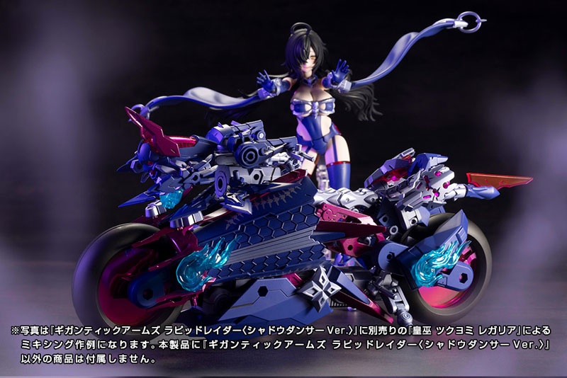 M.S.G Modeling Support Goods GIGANTIC ARMS RAPID RAIDER [SHADOW DANCER Ver.]