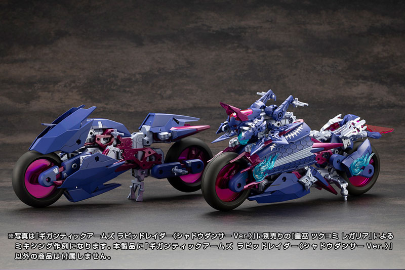 M.S.G Modeling Support Goods GIGANTIC ARMS RAPID RAIDER [SHADOW DANCER Ver.]