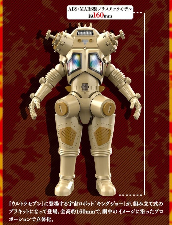 SMP [SHOKUGAN MODELING PROJECT] Space Robot King Joe