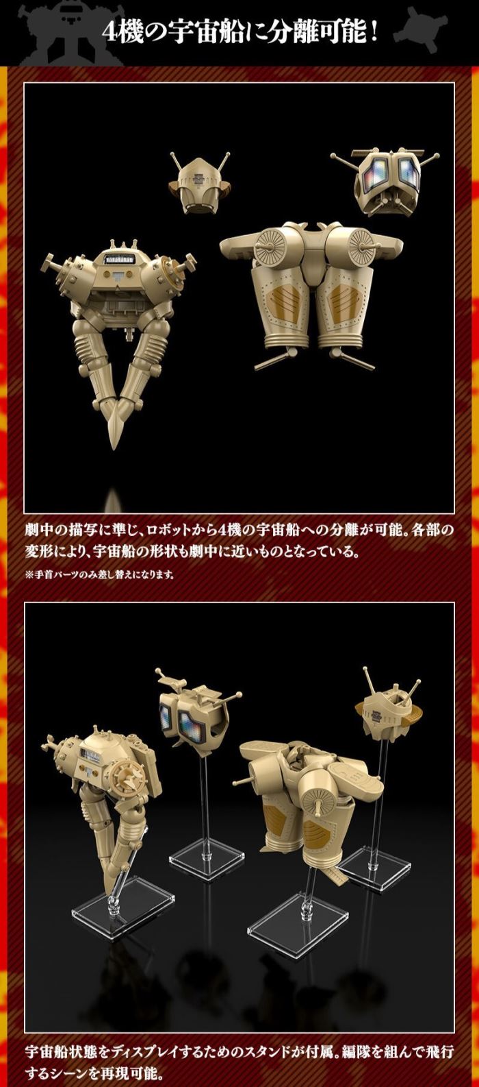 SMP [SHOKUGAN MODELING PROJECT] Space Robot King Joe