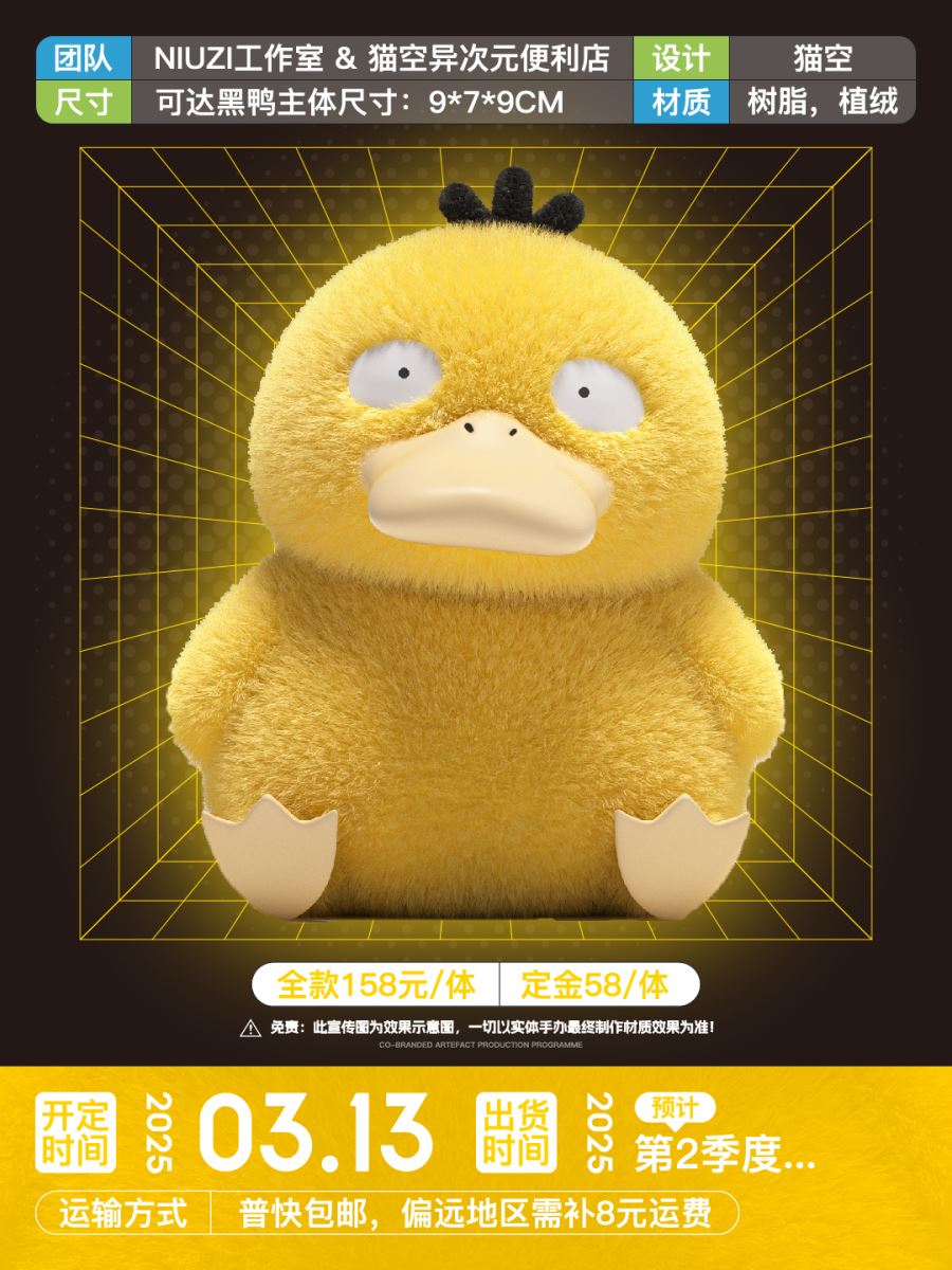 Plush Psyduck - Pokemon