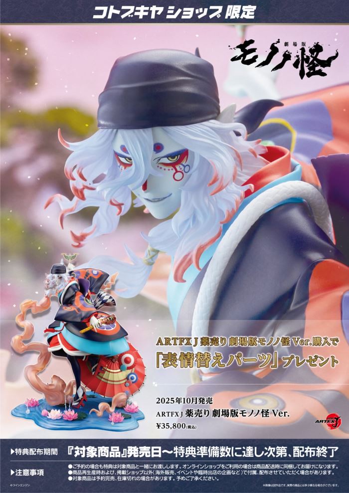 ARTFX J Medicine Seller Mononoke Movie Ver
