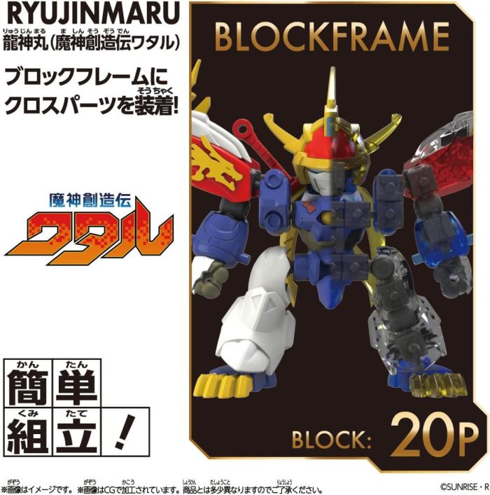 BLOCKCROSS Mashin Hero Wataru Series 2nd Edition