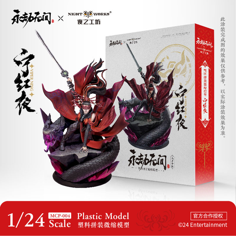 NARAKA: BLADEPOINT Viper Ning 1/24 Unpainted Miniature Plastic Kit