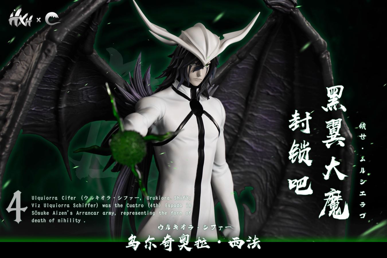 Ulquiorra Cifer - BLEACH 1/6