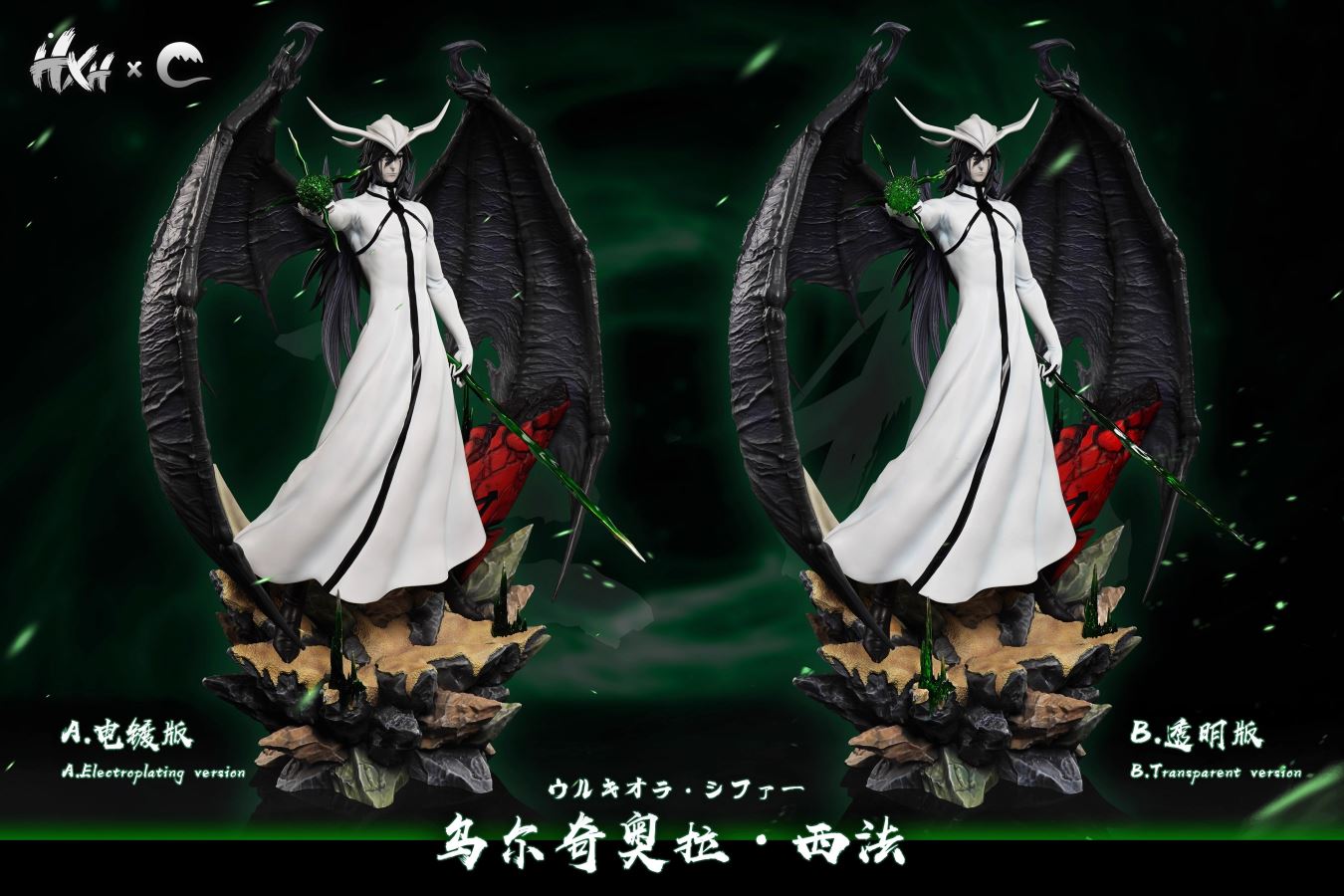 Ulquiorra Cifer - BLEACH 1/6