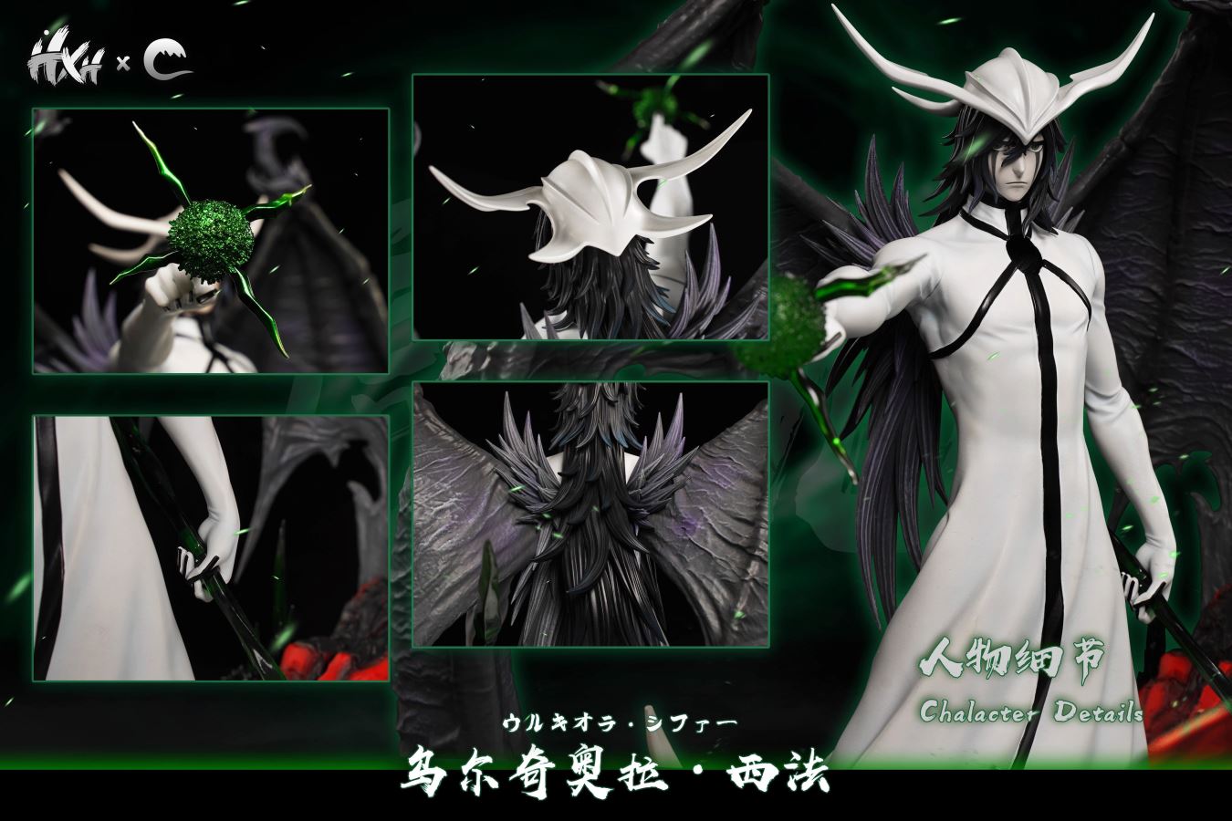 Ulquiorra Cifer - BLEACH 1/6