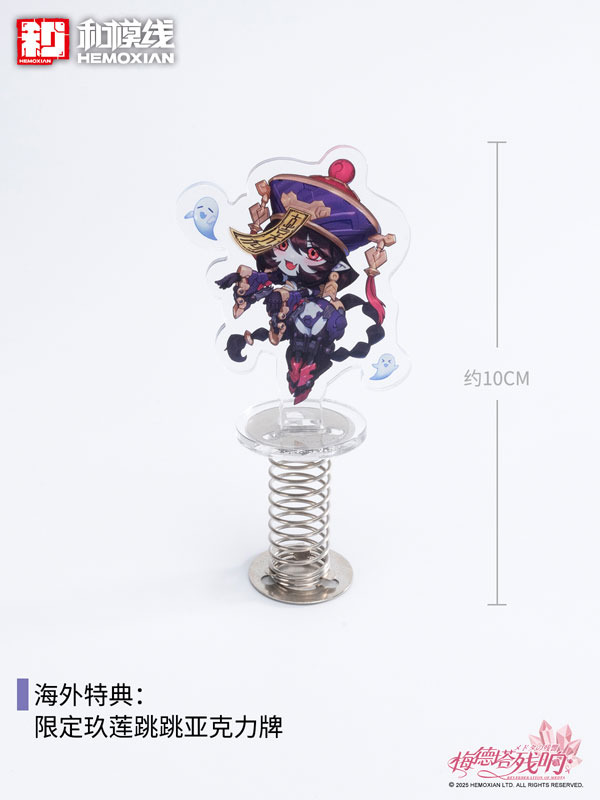 Reverberation of Medta Jiangshi Jiulian 1/10