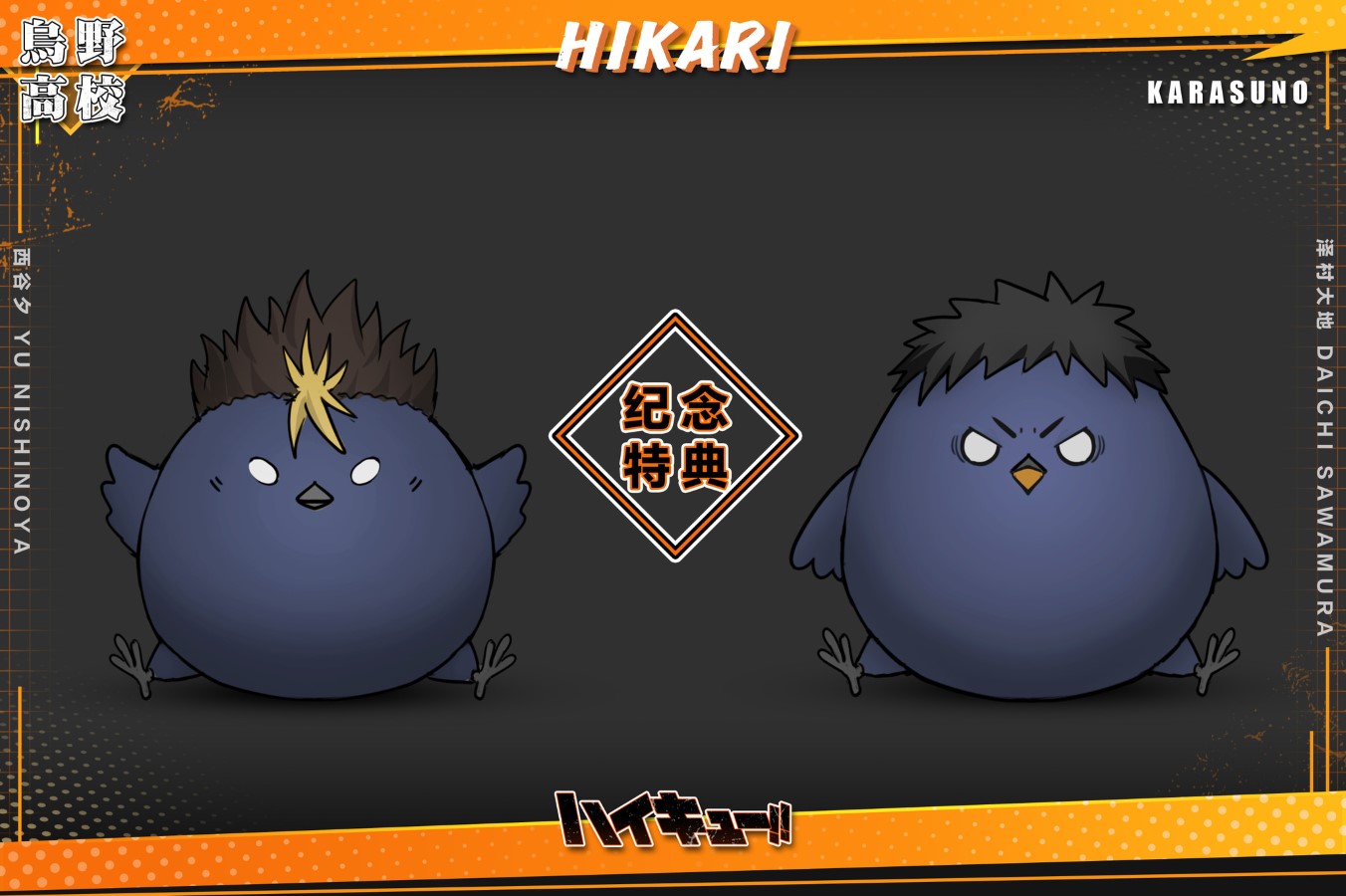 Yu Nishinoya & Daichi Sawamura - Haikyu!!