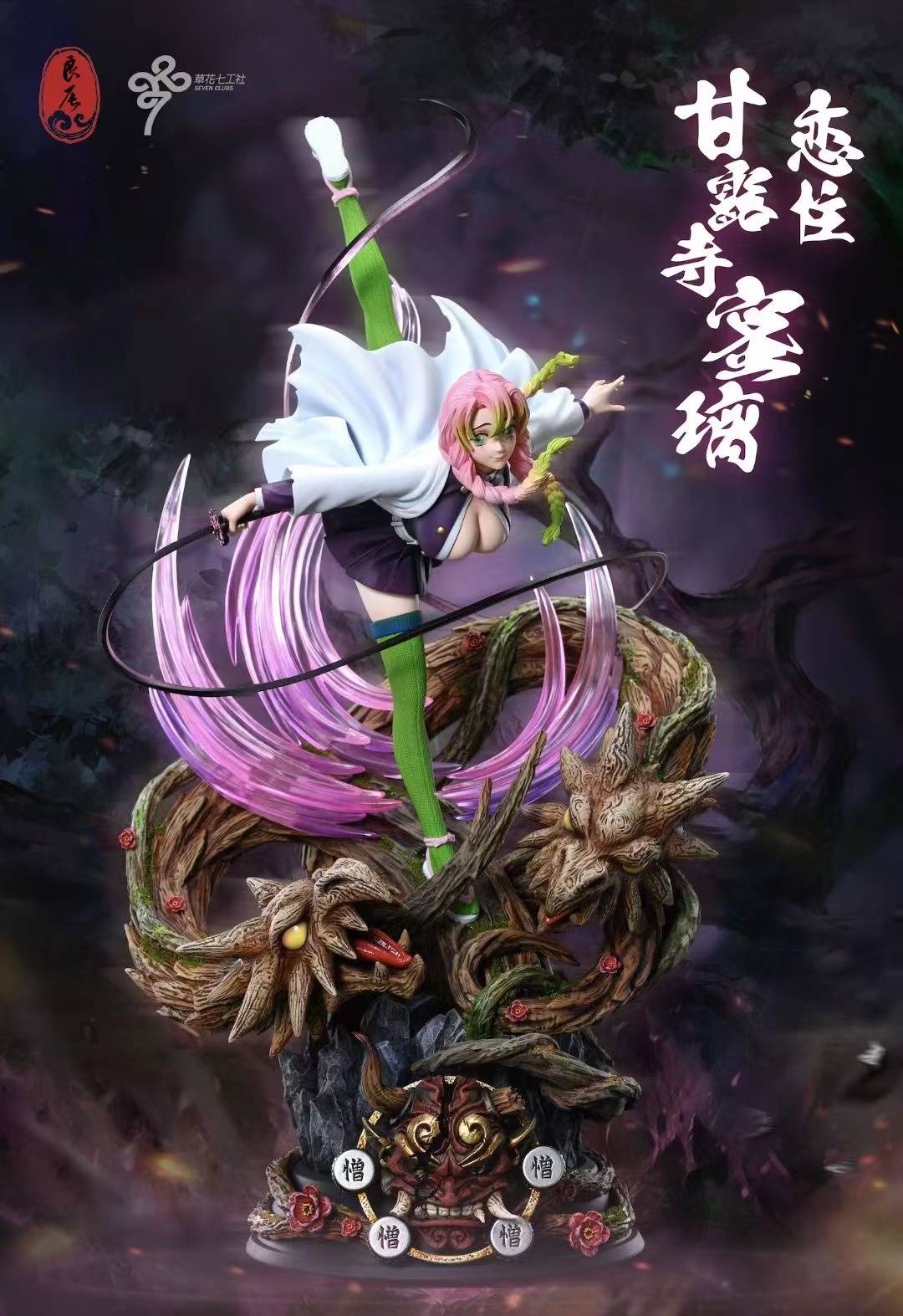 Mitsuri Kanroji - Demon Slayer