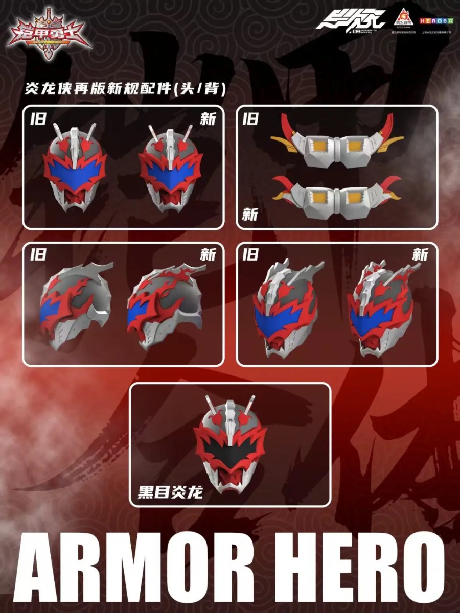 Armor Hero XINGKE Series Flame Dragon