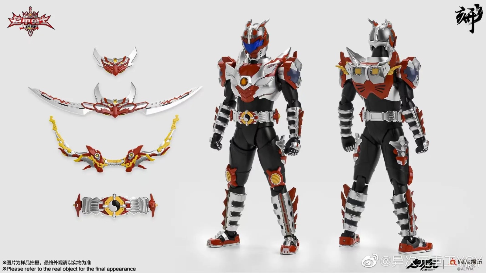 Armor Hero XINGKE Series Flame Dragon