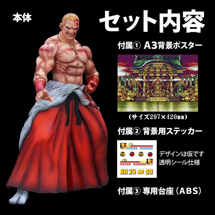 KING OF COLLECTORS Garou Densetsu Geese Howard
