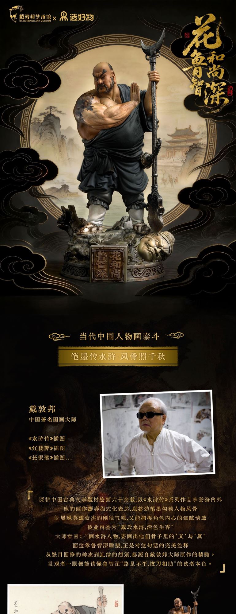 Lu Zhishen, the Flower Monk