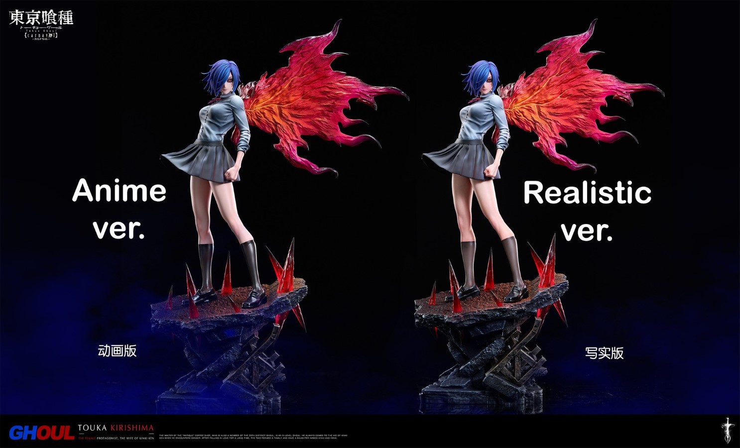 Touka Kirishima - Tokyo Ghoul 1/6