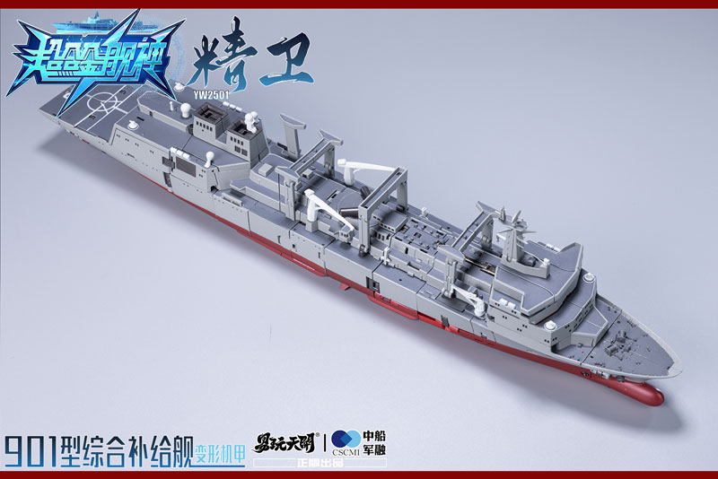 YW2501 Type 901 General Supply Vessel Seiei Transforming Posable Toy