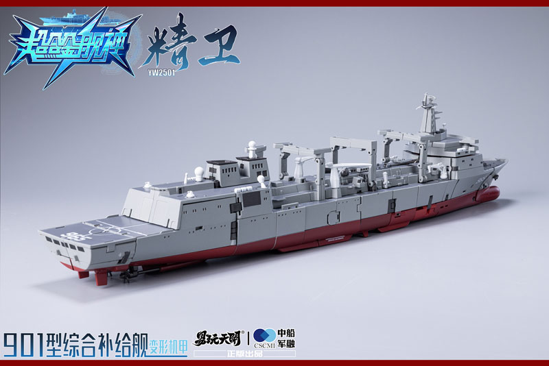 YW2501 Type 901 General Supply Vessel Seiei Transforming Posable Toy