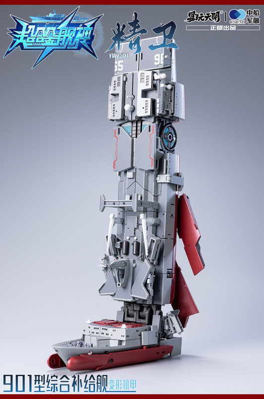 YW2501 Type 901 General Supply Vessel Seiei Transforming Posable Toy