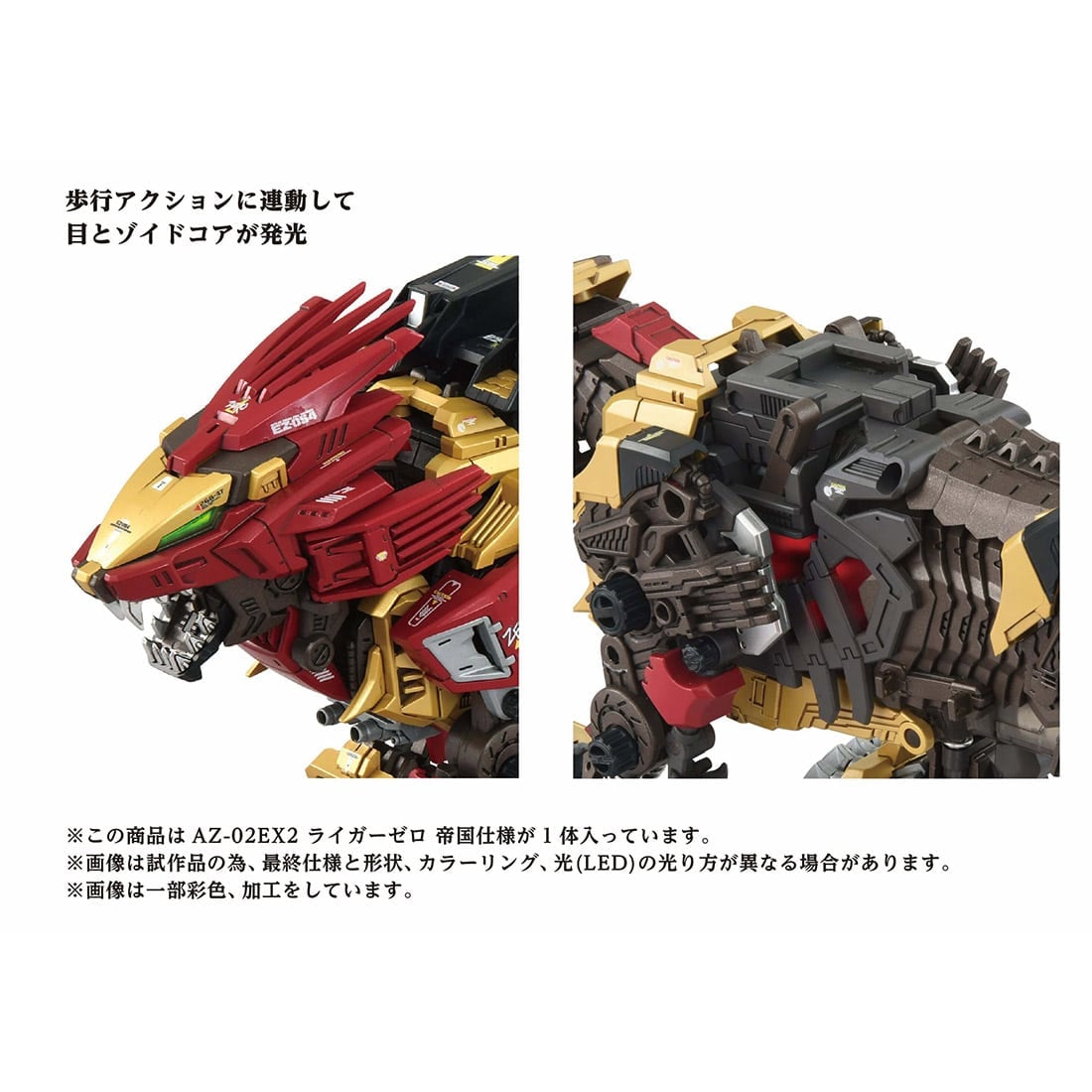 Domestic: T-SPARK ZONE Distribution Exclusive Zoids AZ-02EX2 Liger Zero Imperial Specification