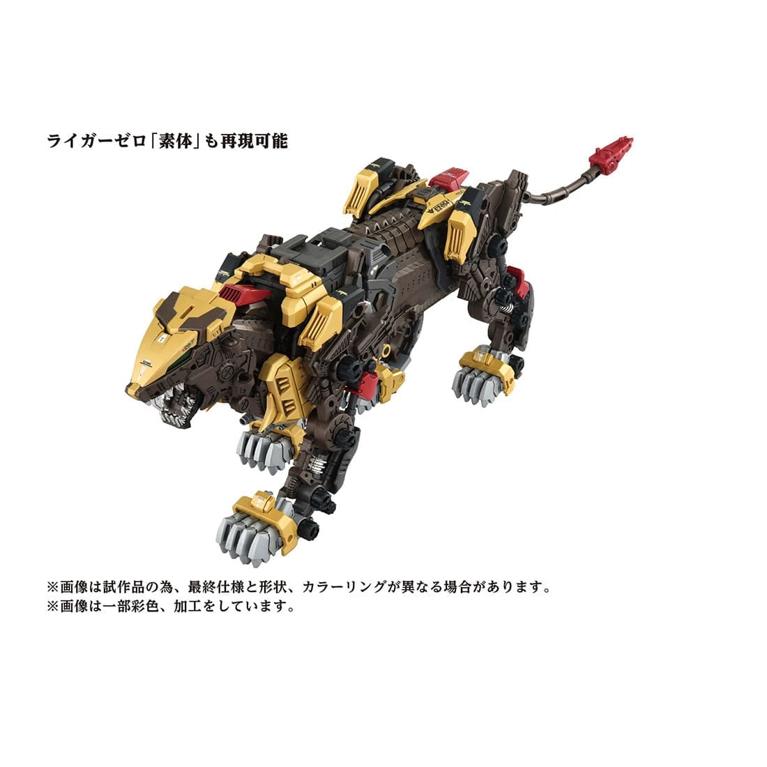 Domestic: T-SPARK ZONE Distribution Exclusive Zoids AZ-02EX2 Liger Zero Imperial Specification