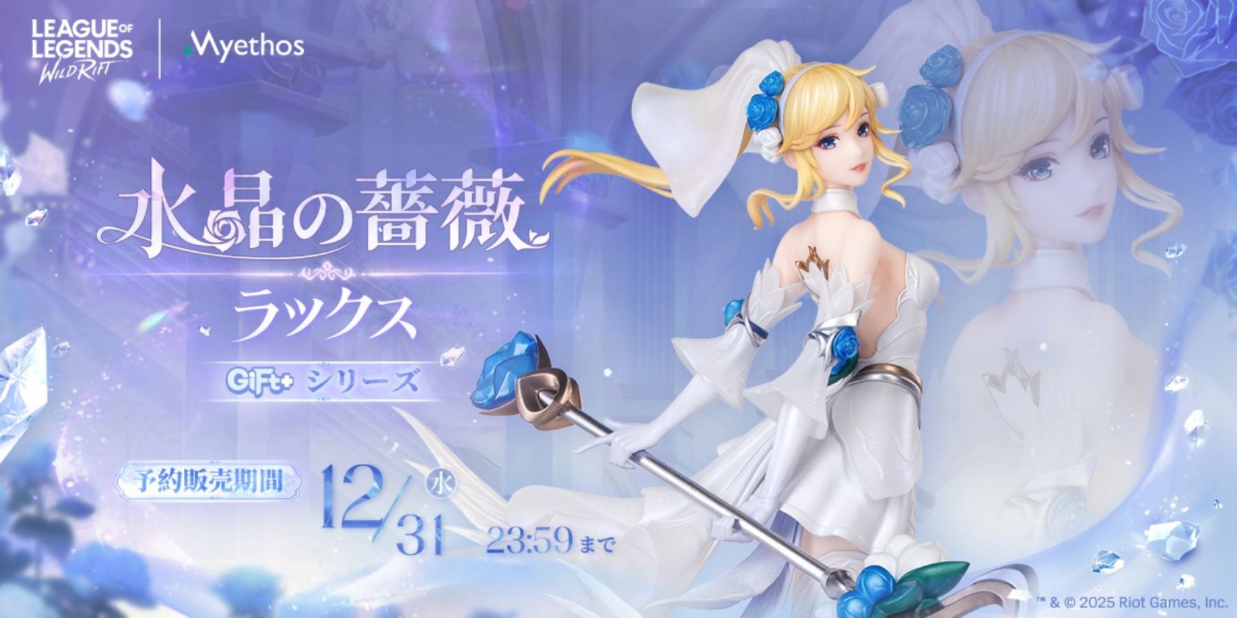 Gift+ League of Legends Crystal Rose Lux 1/8 Scale Pre-orders Open October 23rd