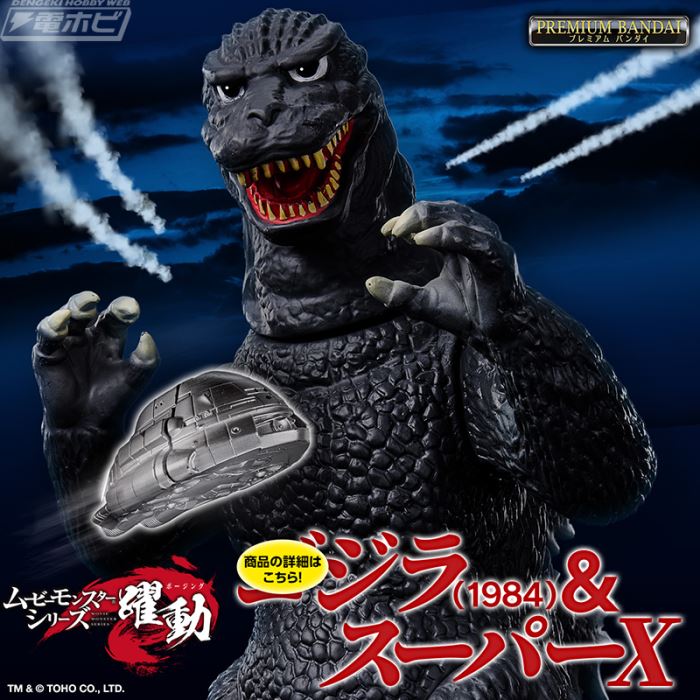 Movie Monster Series: Godzilla (1984) & Super X