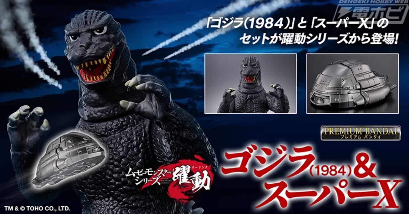 Movie Monster Series: Godzilla (1984) & Super X