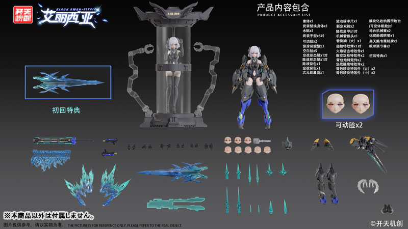 Mecha Angel BLACK SWAN-ELYSIA 1/12