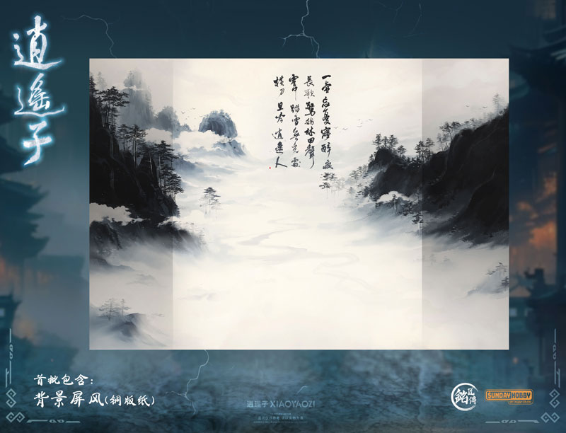 XIAOYAOZI Plastic Model Lit