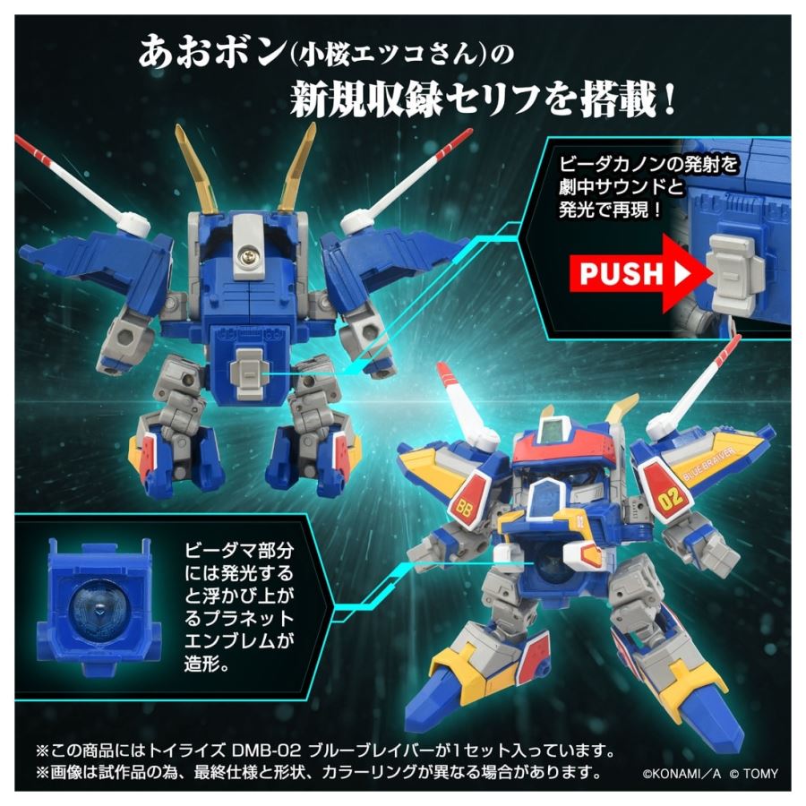 Toyrise DMB-02 Blue Braver