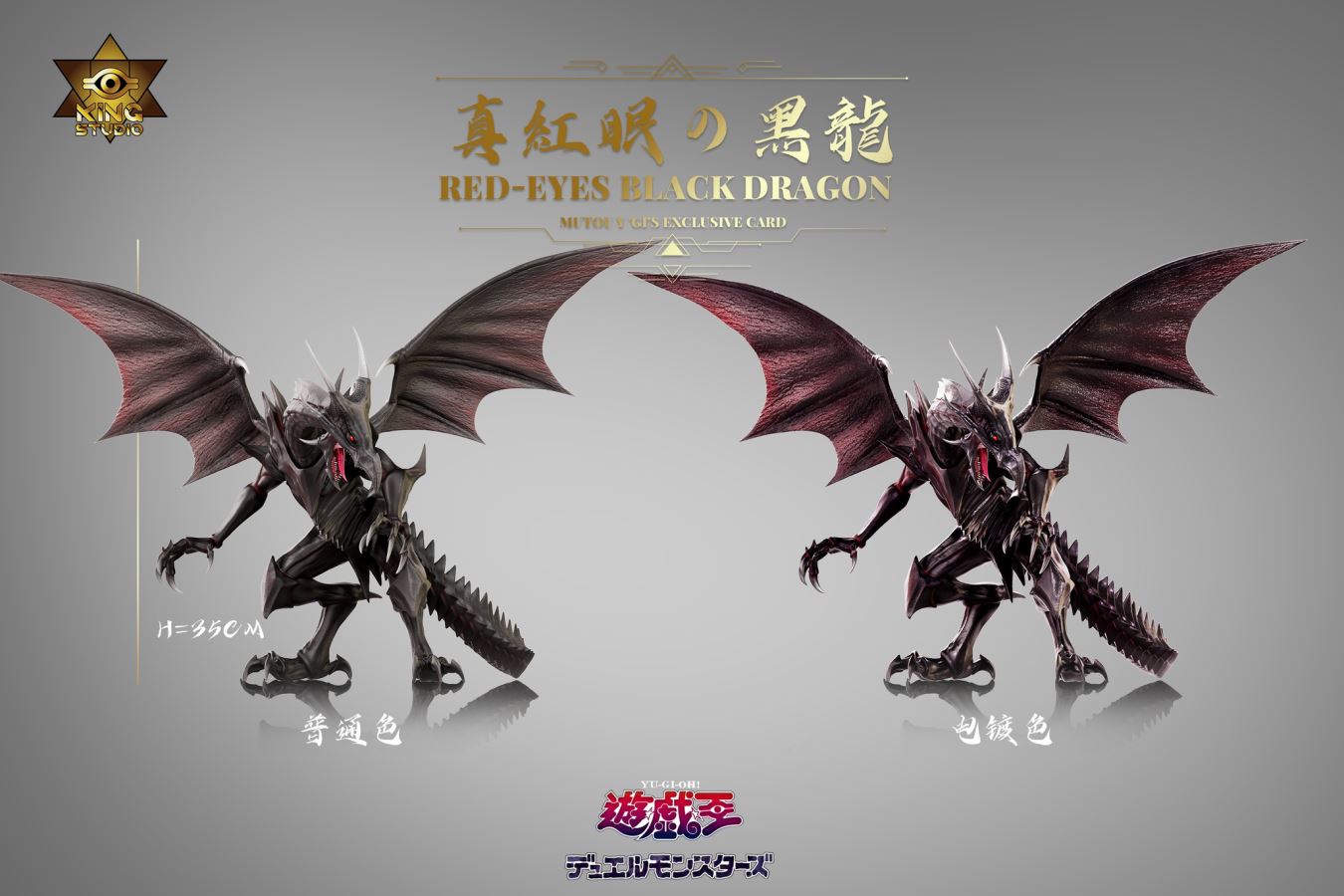 Red-Eyes Black Dragon & Blue-Eyes White Dragon Yu-Gi-Oh! Duel of Monsters