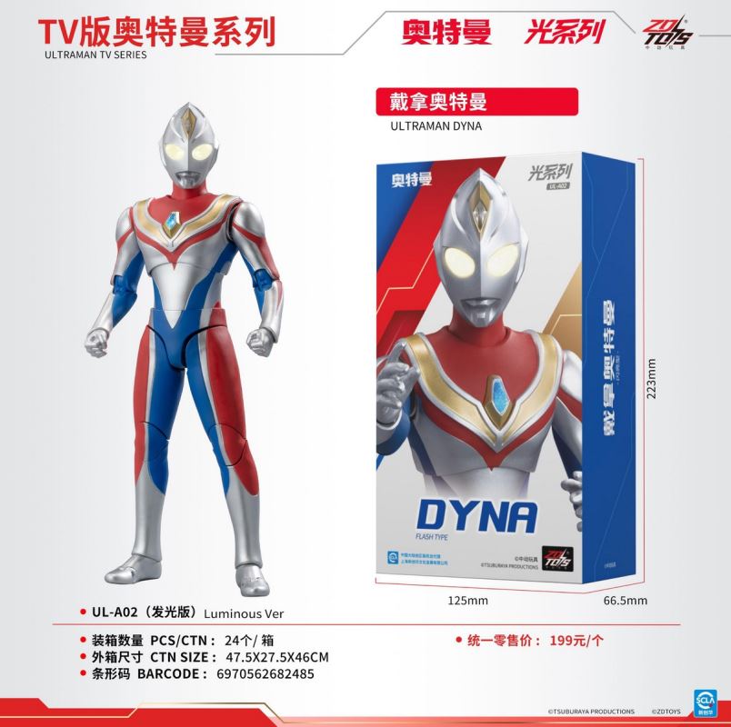 Ultraman Light Series - Ultraman Dyna UL-A02