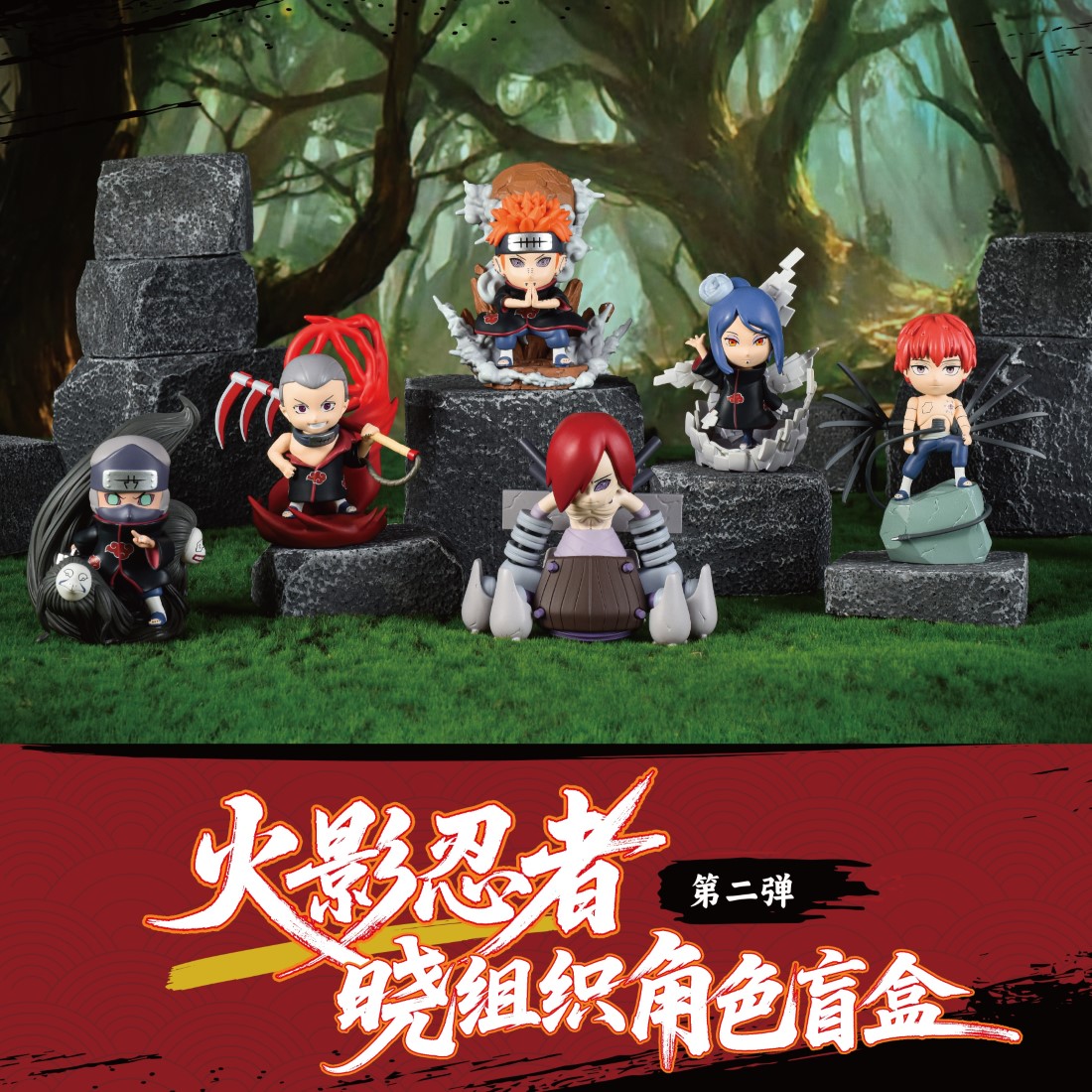 Naruto Akatsuki series blind box