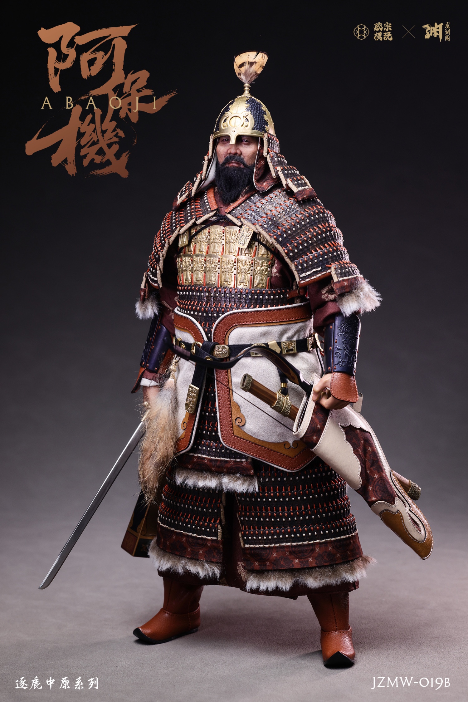 Zhu Lu Zhong Yuan Series - Abao Machine 1/6