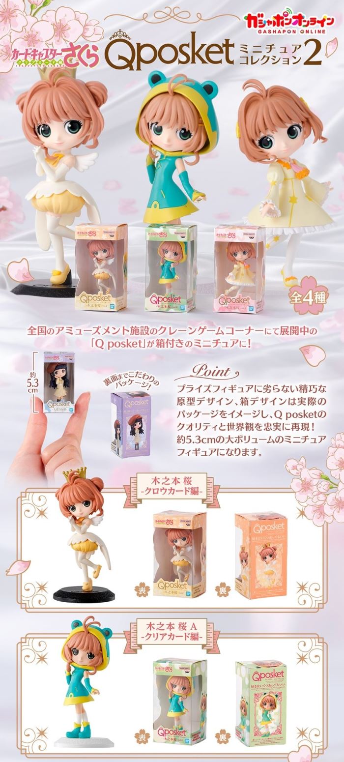 Cardcaptor Sakura Q posket Mini Collection 2