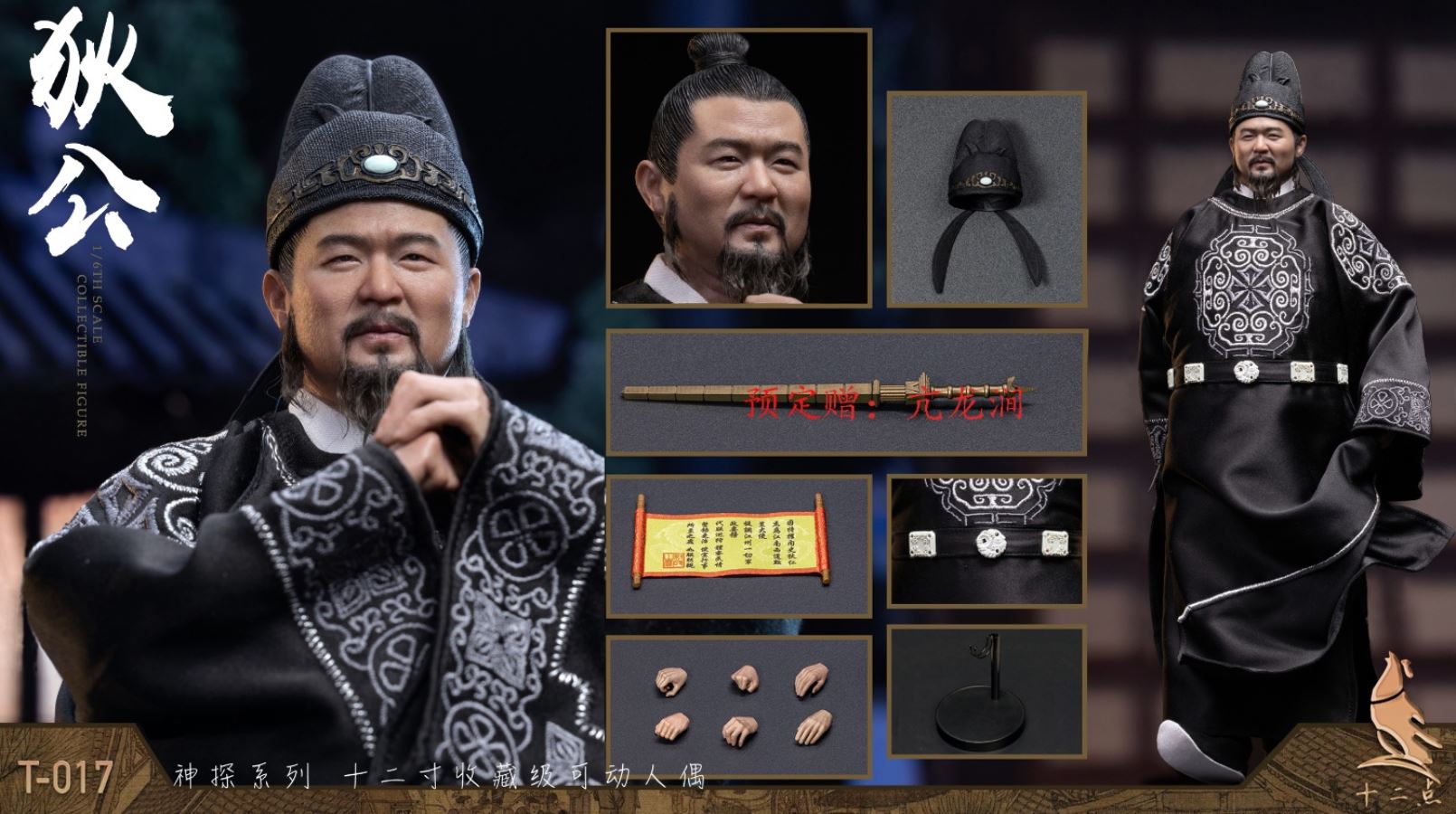 Detective Series Fat Spirit Di Gong - Amazing Detective Di Renjie 1/6