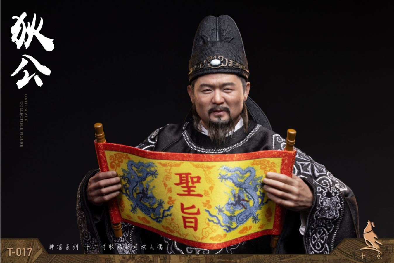 Detective Series Fat Spirit Di Gong - Amazing Detective Di Renjie 1/6