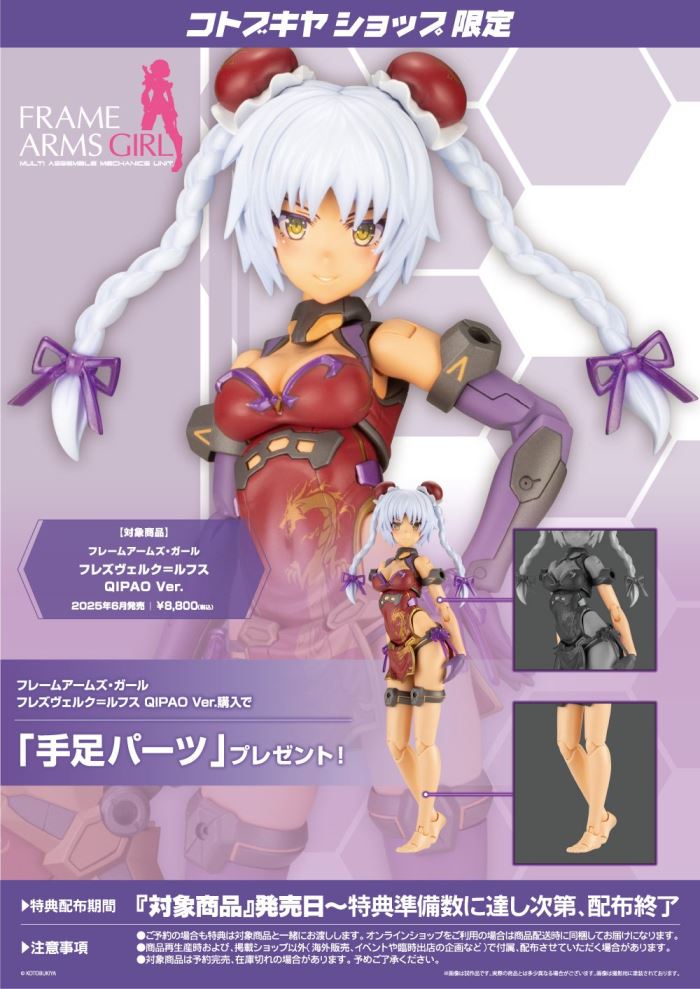 Frame Arms Girl Hresvelgr Rufus QIPAO Ver