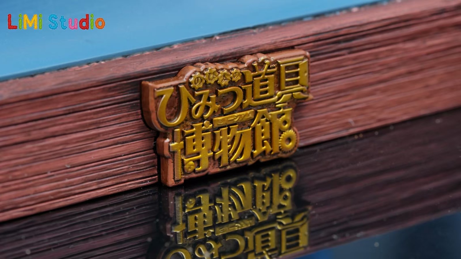 Nobita's Secret Gadget Museum