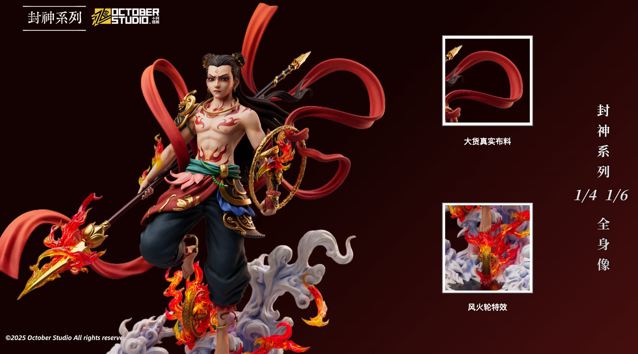 Nezha [Licensed]