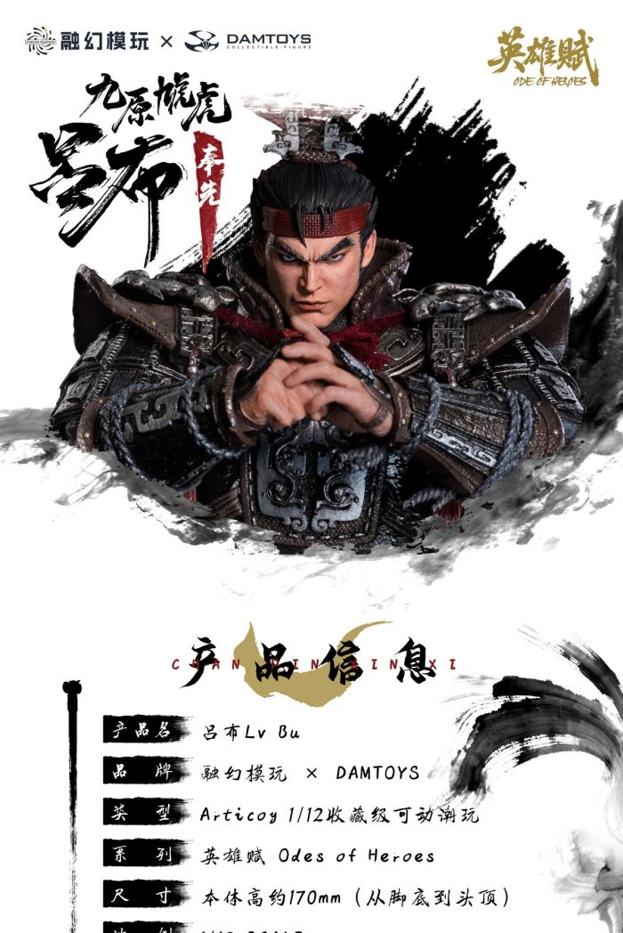 Hero's Tale - Nine Plains Fierce Tiger - Lu Bu (Fengxian) 1/12