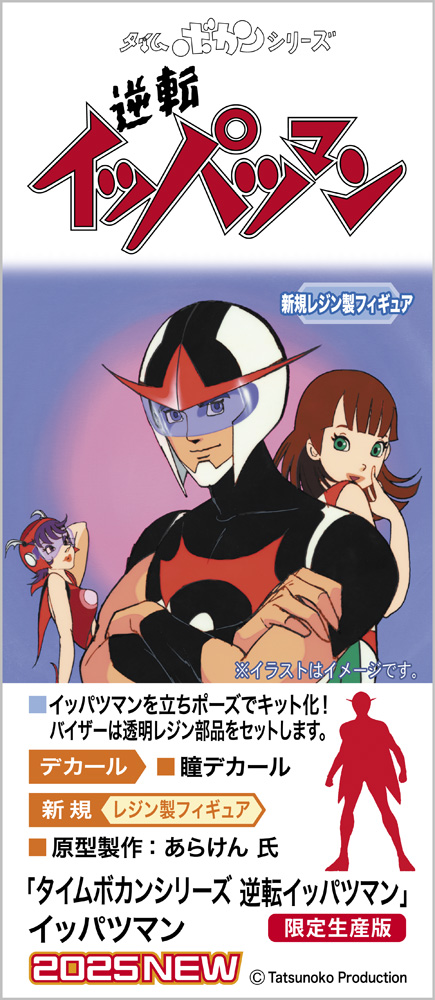 Time Bokan Series: Reverse Ippatsuman Ippatsuman