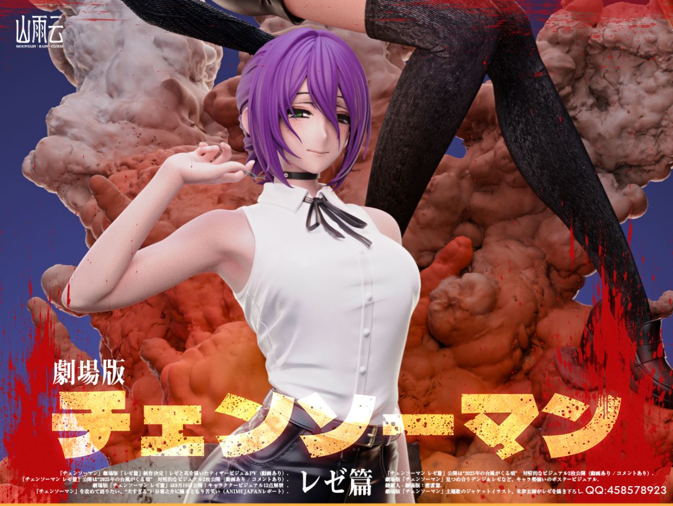 Reze - Chainsaw Man 1/6