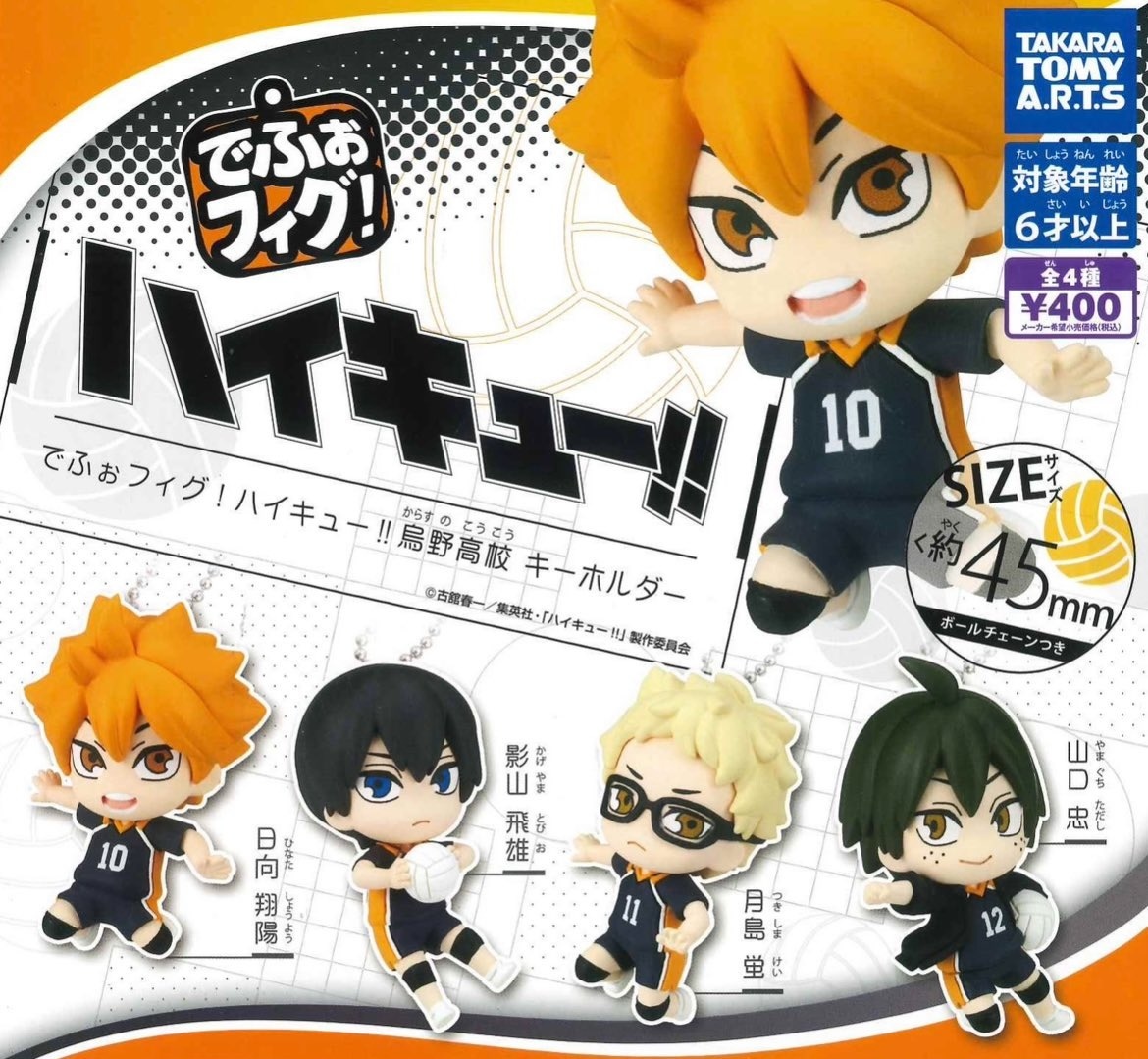 Defofig! Haikyu!! Karasuno High School Korakure