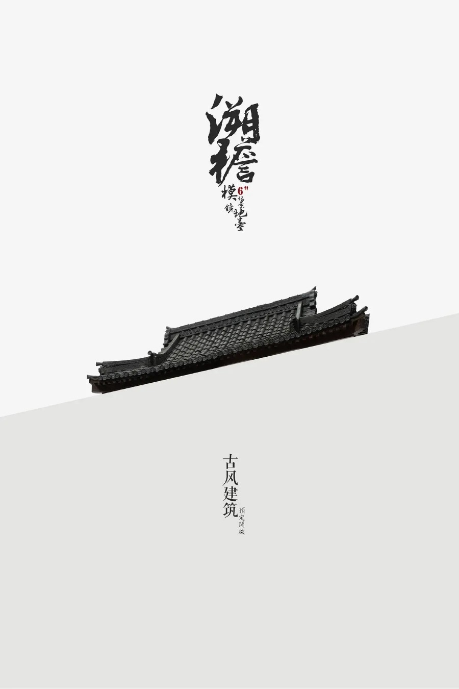 Module Series - S005 Su yan Ancient-Style Architecture 1/12