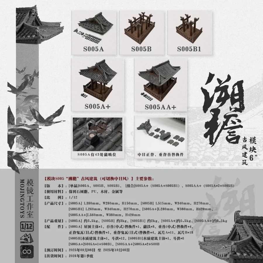 Module Series - S005 Su yan Ancient-Style Architecture 1/12