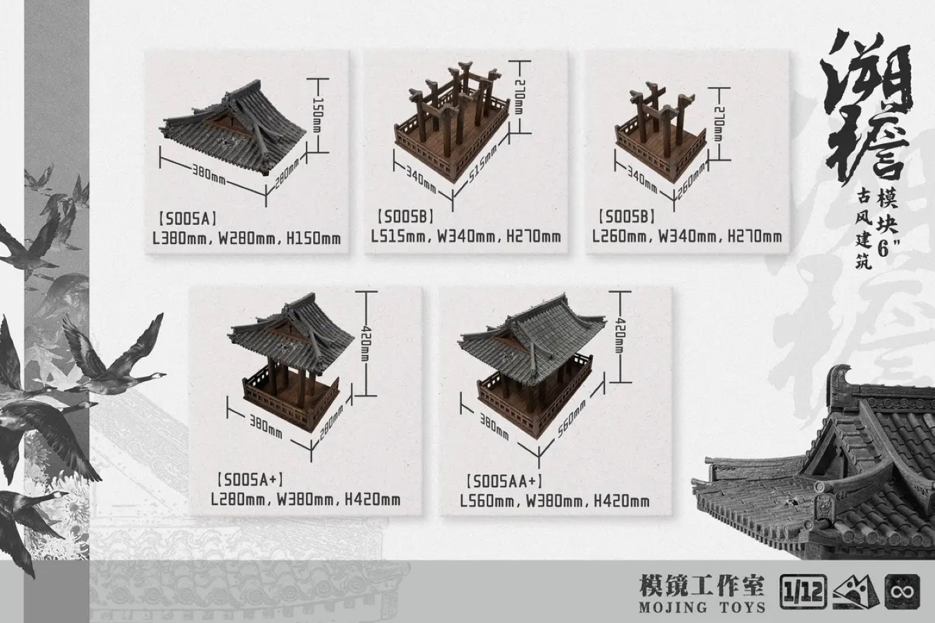 Module Series - S005 Su yan Ancient-Style Architecture 1/12