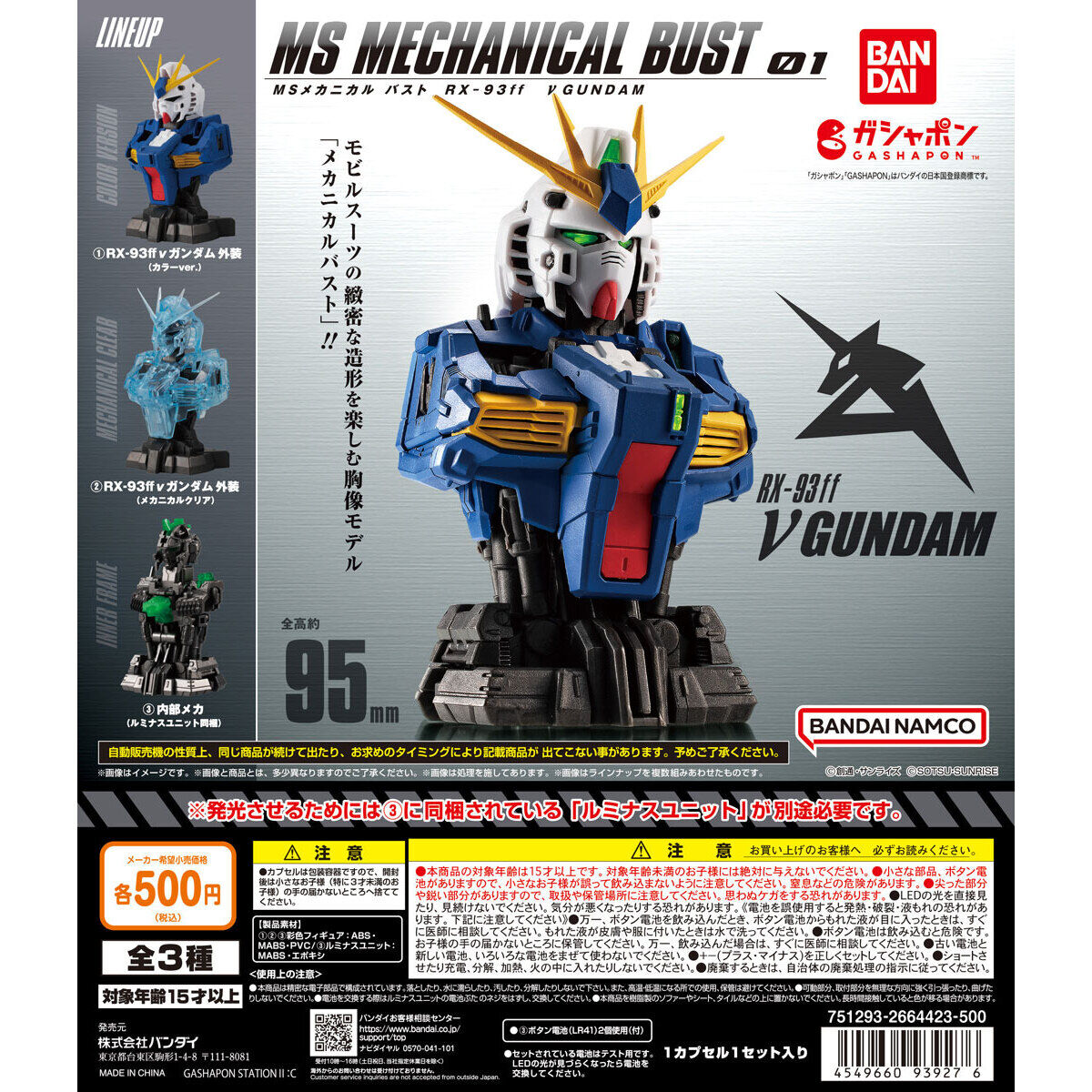Mobile Suit Gundam MS Mechanical Bust 01 RX-93ff ν Gundam